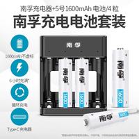 南孚 5号充电电池4粒 1600mAh 附充电器 镍氢充电耐用型 适用于玩具车/血压计/挂钟/鼠标键盘等 AA