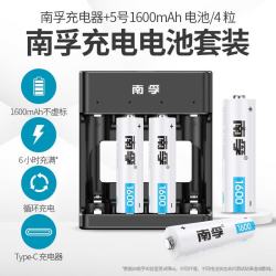 南孚 5号充电电池4粒 1600mAh 附充电器 镍氢充电耐用型 适用于玩具车/血压计/挂钟/鼠标键盘等 AA
