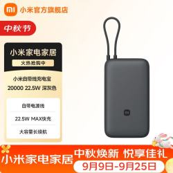 小米 自带线充电宝20000 22.5W 手机移动电源 超大电池容量长续航 多种设备兼容 3C认证 深灰色