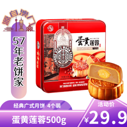 金尊 蛋黄莲蓉   4个蛋黄莲蓉 铁罐装广式月饼礼盒 500g 蛋黄莲蓉礼盒500g