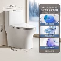 九牧 11173 家用连体式喷射虹吸马桶 防臭节水 缓降马桶 400mm 包安装/上门