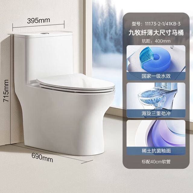 九牧 11173 家用连体式喷射虹吸马桶 防臭节水 缓降马桶 400mm 包安装/上门