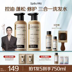 诗裴丝Spes多肽持久控油蓬松洗发水+护发素男女洗护套