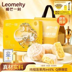榴芒一刻 榴莲冰皮月饼 金枕榴莲味 600g 礼盒装