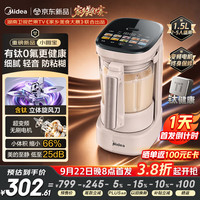 美的 FC33 有钛0氟 1.5L 破壁机