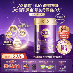 a2 紫曜A2蛋白+HMO+益生菌 婴配奶粉3段800g免疫力