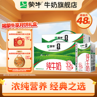 蒙牛 3.2g蛋白质 纯牛奶 250ml*24盒*2箱