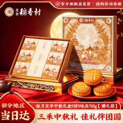 稻香村 北京稻香村中秋月饼礼盒双蛋黄莲蓉月饼 京秋月韵720g