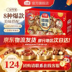 沃隆 坚果礼盒 混合干果零食大礼包营养年货礼盒 恭贺新禧1360g