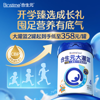 合生元 大灌篮CBP儿童配方调制奶粉 4段 800g