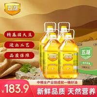 五湖 一级大豆油 5L*4桶