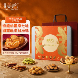 美心 Meixin）精致烘焙饼干礼盒277.6g 蛋卷休闲零食伴手礼企业送礼团购