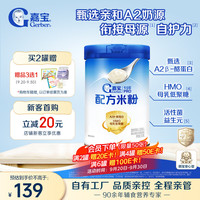嘉宝 A2β-酪蛋白专业配方米粉 250g
