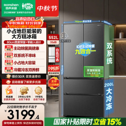 容声 大方糕系列 BCD-552Q30FQLBD 风冷法式门冰箱 552L