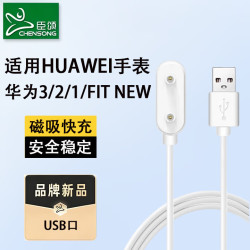 臣颂 适用华为手表充电器磁吸式FIT3/2/1/FIT new通用安全磁吸快充充电器
