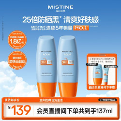 蜜丝婷 水感哑光清盈防护面部防晒霜 泰版 SPF50+ PA++++ 60ml*2