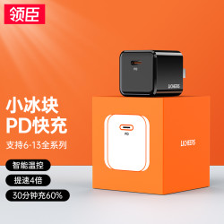 领臣 充电器20W快充线PD套装适用于苹果iPhone13ProMax12 11手机14充电头x数据线插头