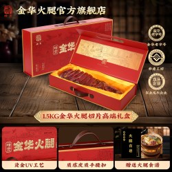 精贡 金华火腿分割礼盒 2000g 高端礼盒