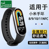 臣颂 适用小米手环11/10/9/8/NFC版表带 米11陶瓷版 男女通用运动腕带