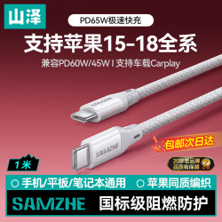 山泽 适用苹果18/17充电线双头Type-C手机数据线PD60W快充ctoc车载iPhone16/15Pro平板iPad笔记本1米