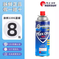MAXSUN 卡式炉气罐  户外野营烧烤防爆气瓶 丁烷瓦斯煤气罐 220g