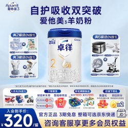爱他美 活动专属】爱他美卓徉2段婴儿配方羊奶粉800g*1罐