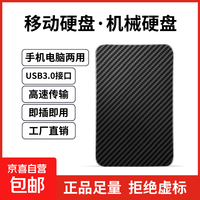 京喜 移动硬盘USB3.0接口 2.5英寸机械硬盘 笔记本电脑外接 外置存储办公 大容量家庭存储 官方标配 500GB