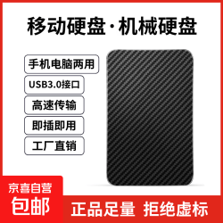 京喜 移动硬盘USB3.0接口 2.5英寸机械硬盘 笔记本电脑外接 外置存储办公 大容量家庭存储 官方标配 500GB