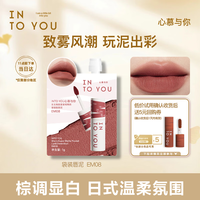 INTO YOU 女主角唇泥唇颊两用口红试用装生日礼物送女生EM08袋装唇泥1g