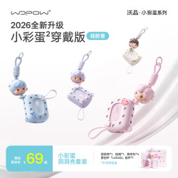 沃品 小彩蛋二代充电宝硅胶套礼盒（不含充电宝）