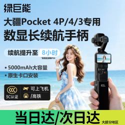 绿巨能 llano）适用大疆Pocket4P/4/3长续航手柄5000mAh大容量移动充电电池供电手柄支架云台运动相机配件