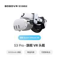 小宅 BOBOVRS3PRO头带适用于oculusQuest3和Quest3S头戴配件磁吸电池续航久换电方便舒适耐用新品