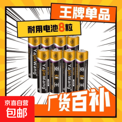 碳性电池7号8个 玩具电视空调遥控器挂钟闹钟适用五号七号正品 7号8个装