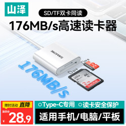 山泽 Type-C3.0高速读卡器 适用苹果17/16/15/iPad手机SD/TF 兼容UHS-I/II卡相机监控行车记录仪内存卡