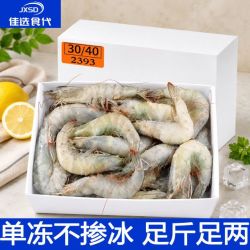 盐冻单冻厄瓜多尔南美白对虾鲜活冷冻冷冻锁鲜大虾