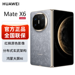 华为 Mate X6 折叠屏 HUAWEI新品旗舰手机  鸿蒙大屏AI 星云灰 12GB+256GB 官方标配