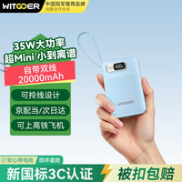 智国者 充电宝自带线20000毫安35W快充迷你便携大容量2026最新款移动电源十大排位