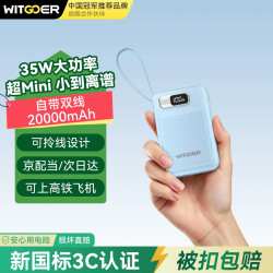 智国者 充电宝自带线20000毫安35W快充迷你便携大容量2026最新款移动电源十大排位