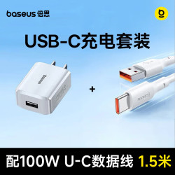 倍思 5V/2A充电器套装USB充电头插头100W数据线1.5米适用华为小米手机手环耳机电源风扇充电适配器