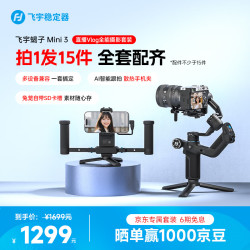 飞宇 FeiyuTech飞宇蝎子mini3手机稳定器 手机云台 三轴云台稳定器 内置AI跟随 手持云台 直播vlog 全能摄影套装