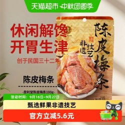 泉利堂 陈皮梅条100g蜜饯开味零食办公室小吃梅子解馋果脯
