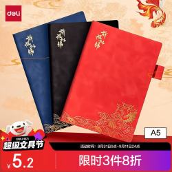 得力 国风系列皮面本学生笔记本子办公记事本A5规格BP110蓝色