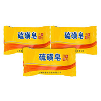 欧舒妃 硫磺香皂洗衣皂去污洗衣香皂洗衣去污皂 75g 3块