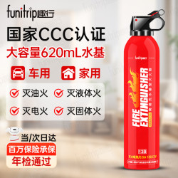 趣行 车载灭火器620水基型便携家用灭火器新能源汽车13B年检查消防器材