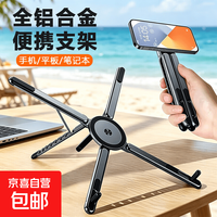 磁吸桌面手机平板支架铝合金自拍杆三脚架增高立式折叠散热支撑架