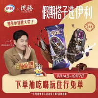 伊利 巧乐兹 乌漆麻嘿冰淇淋 70克*5支