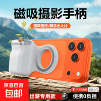 拍照配件磁吸助拍器变焦切换镜头防抖手柄蓝牙遥控拍照手持稳定器