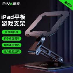 PIVA 派威平板支架 ipad游戏桌面支撑架和平精英吃鸡直播电脑笔记本阅读镂空散热托架铝合金折叠升降苹果华为小米