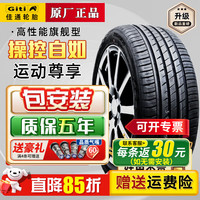 佳通轮胎 225V1 静音棉255/50R20 P80比亚迪唐蔚来ES6