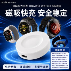 Smorss 适用华为手表充电器磁吸式无线快充底座Watch5/4/3/D2/GT7/GT6/GT5/GT4/runner2/FIT5/FIT4通用Pro